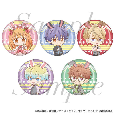 『どうせ、恋してしまうんだ。』トレーディング缶バッジ 全5種【BOX】